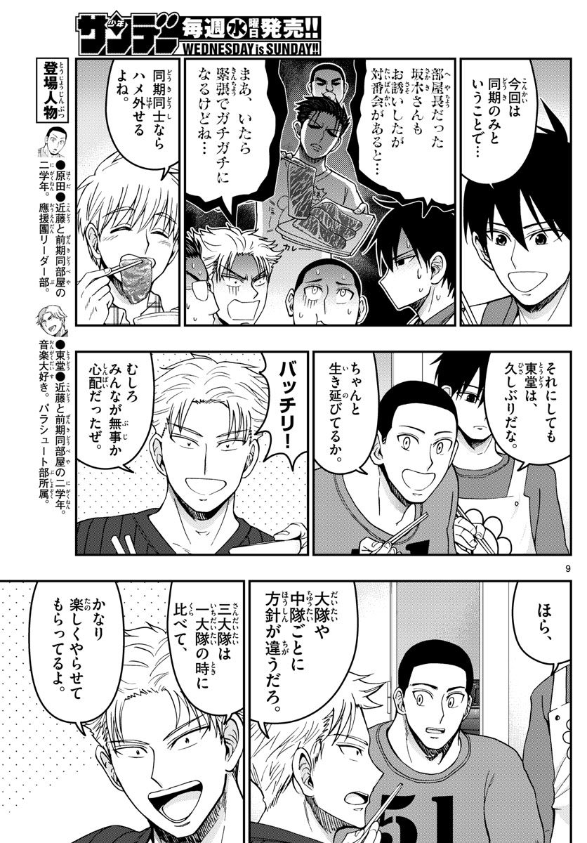 Aozakura Bouei Daigakukou Monogatari Chapter 294 9ページ