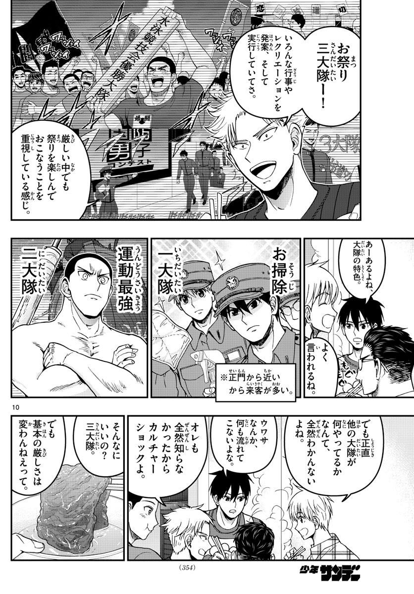 Aozakura Bouei Daigakukou Monogatari Chapter 294 10ページ