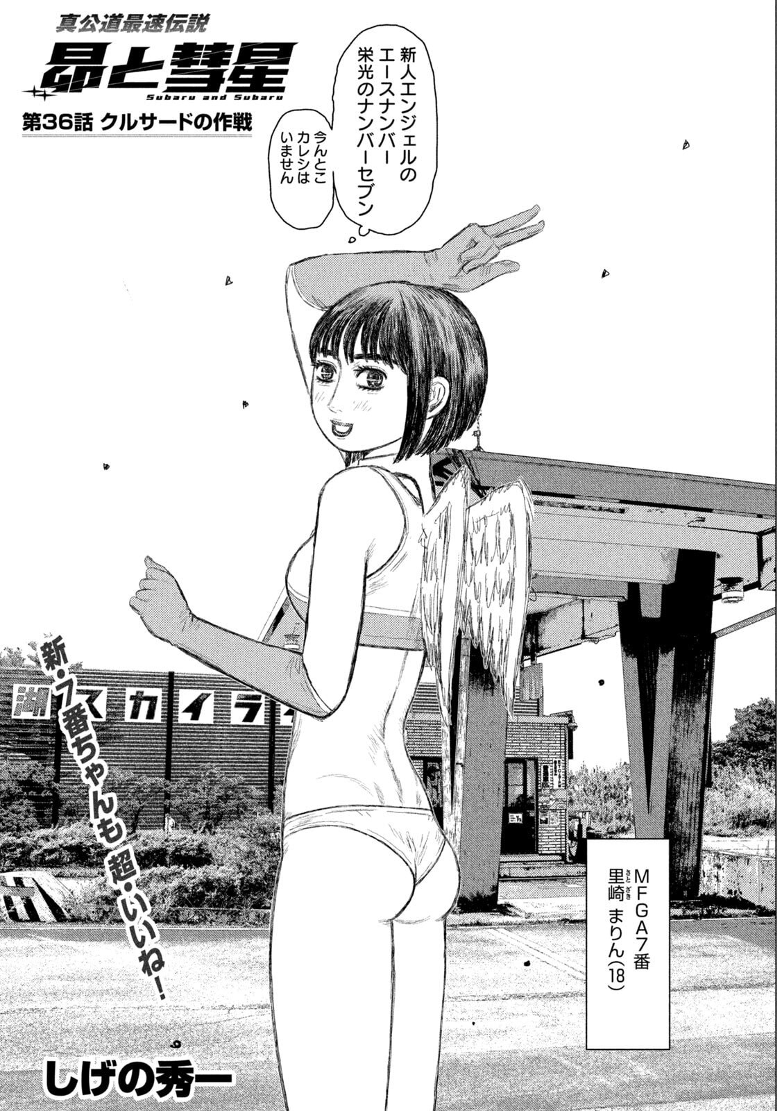 Subaru to Subaru Chapter 36 1ページ