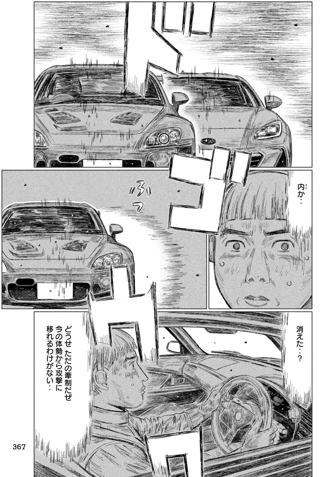 Subaru to Subaru Chapter 36 11ページ
