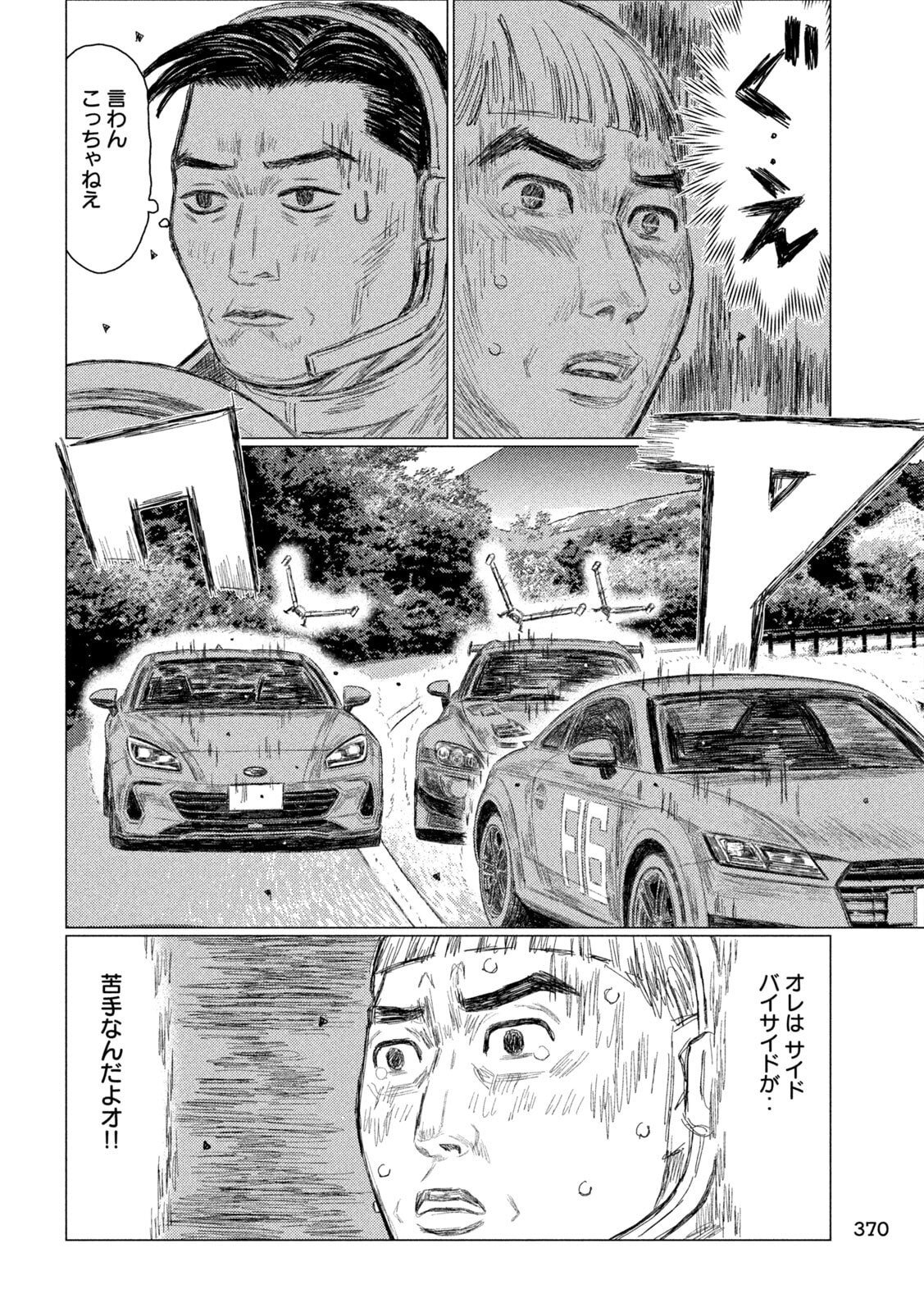 Subaru to Subaru Chapter 36 14ページ