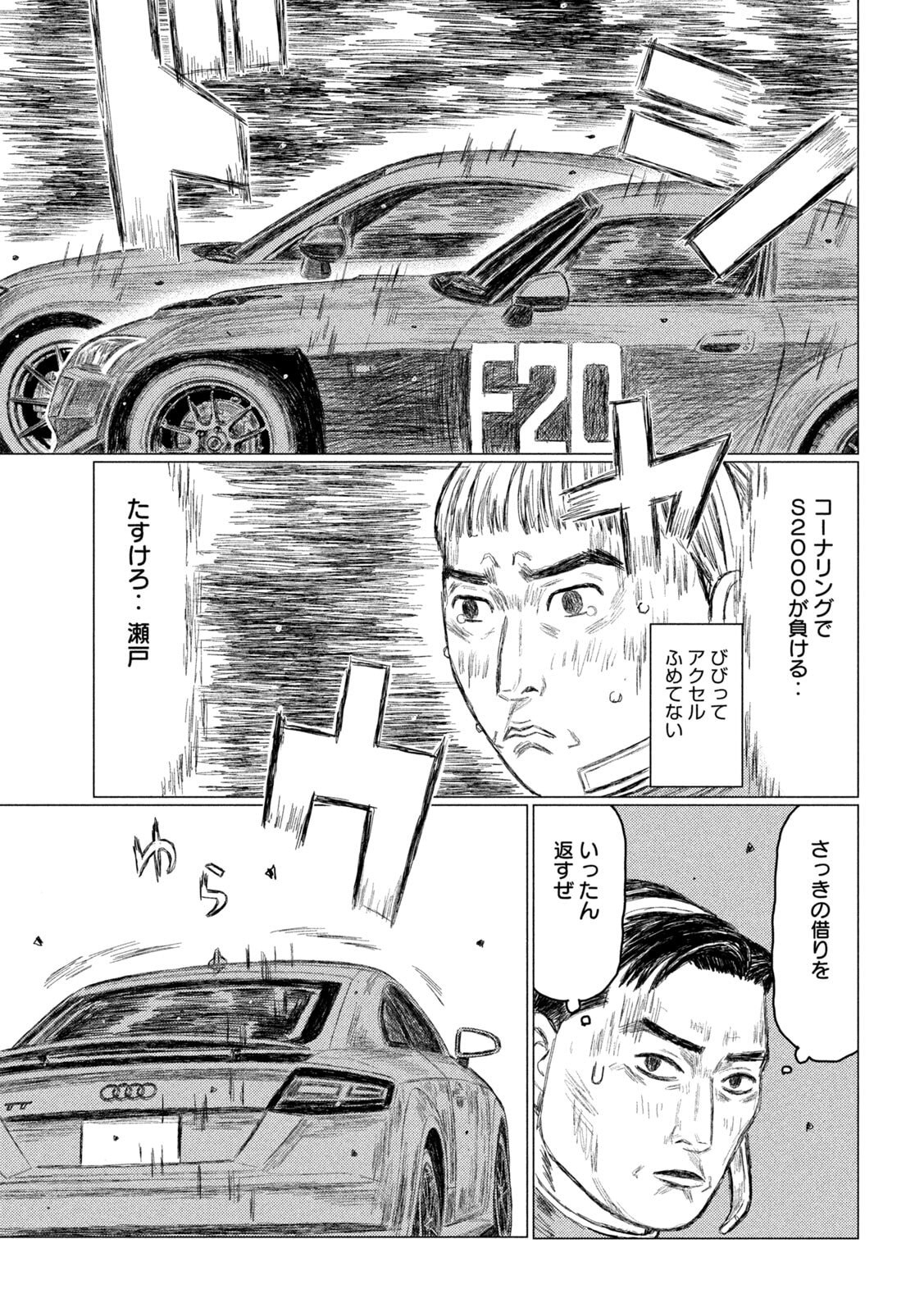 Subaru to Subaru Chapter 36 15ページ