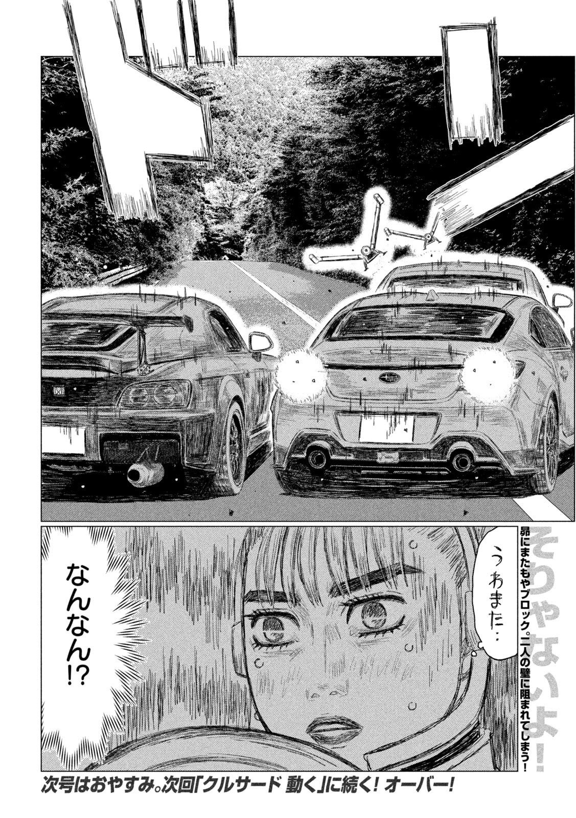 Subaru to Subaru Chapter 36 16ページ