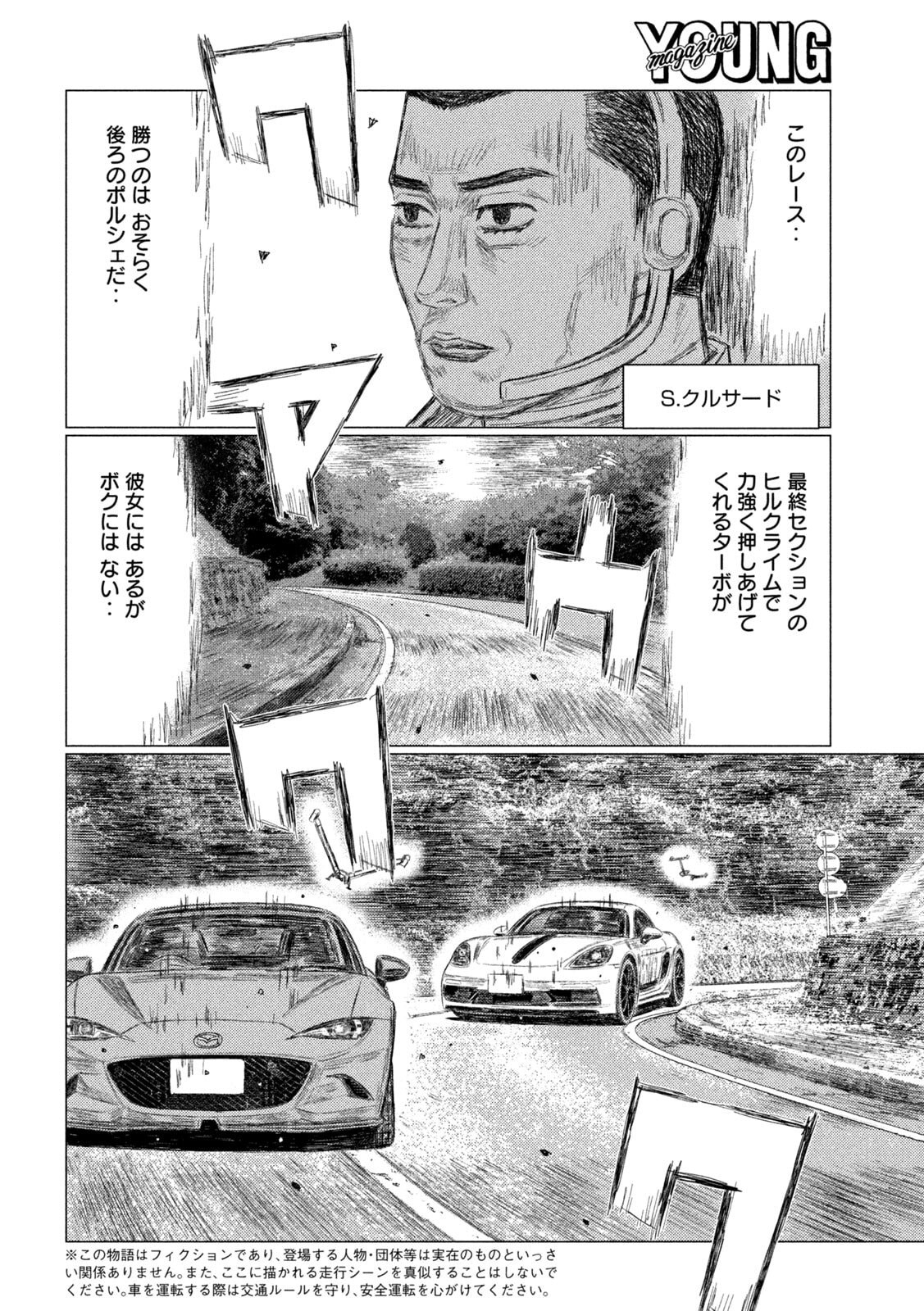Subaru to Subaru Chapter 36 4ページ