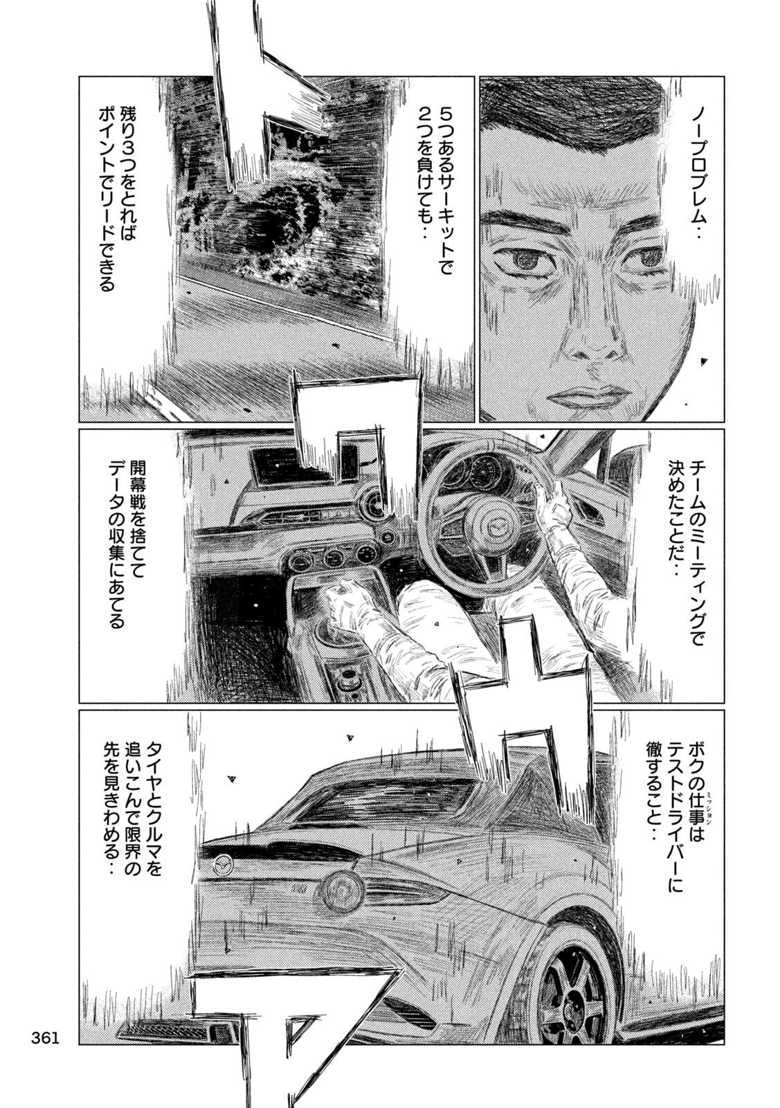 Subaru to Subaru Chapter 36 5ページ