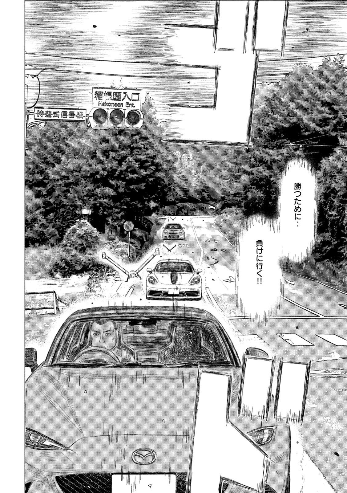 Subaru to Subaru Chapter 36 6ページ
