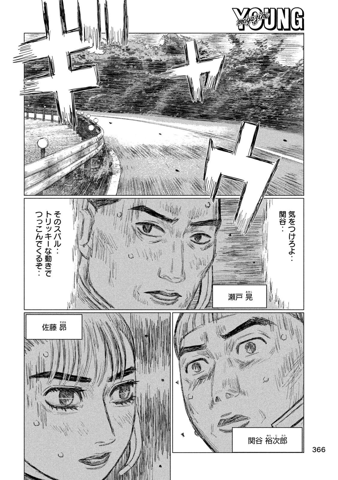 Subaru to Subaru Chapter 36 10ページ