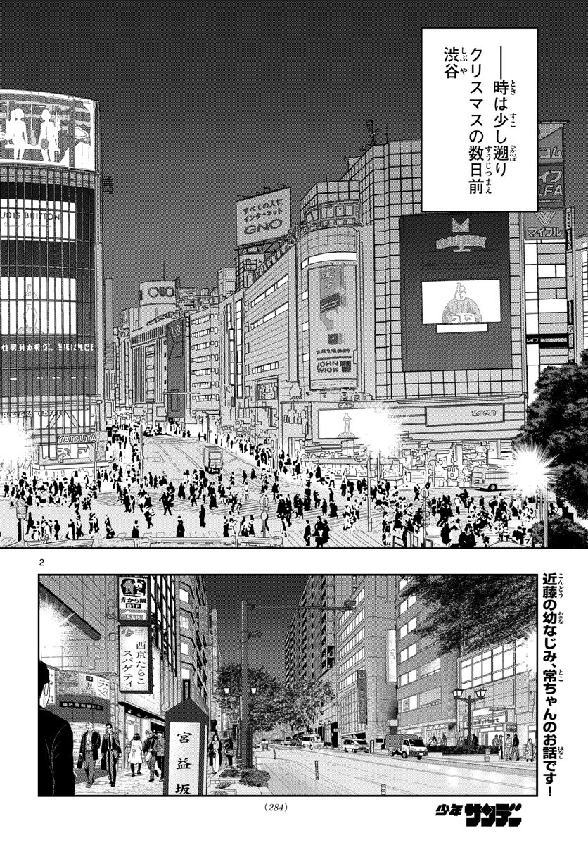 Aozakura Bouei Daigakukou Monogatari Chapter 295 2ページ
