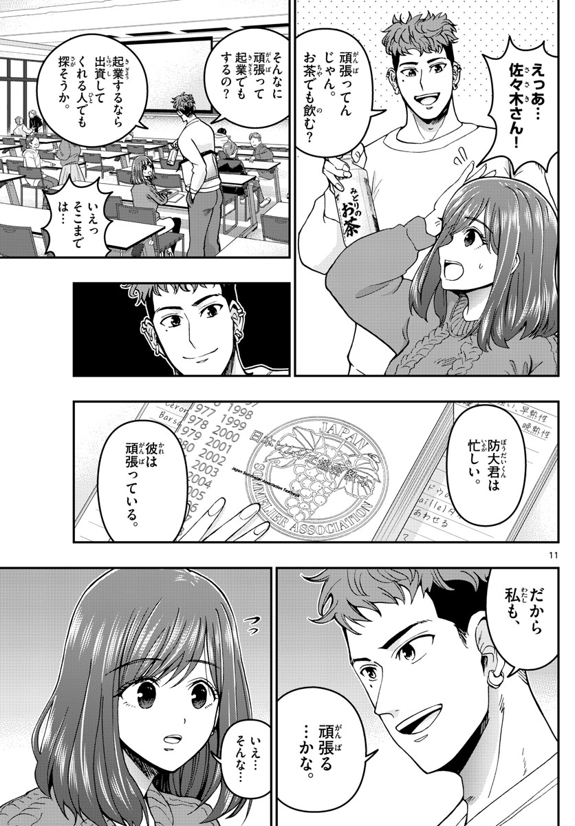 Aozakura Bouei Daigakukou Monogatari Chapter 295 11ページ