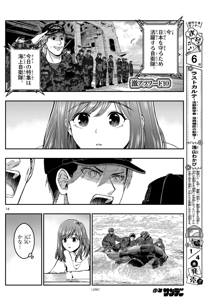 Aozakura Bouei Daigakukou Monogatari Chapter 295 14ページ