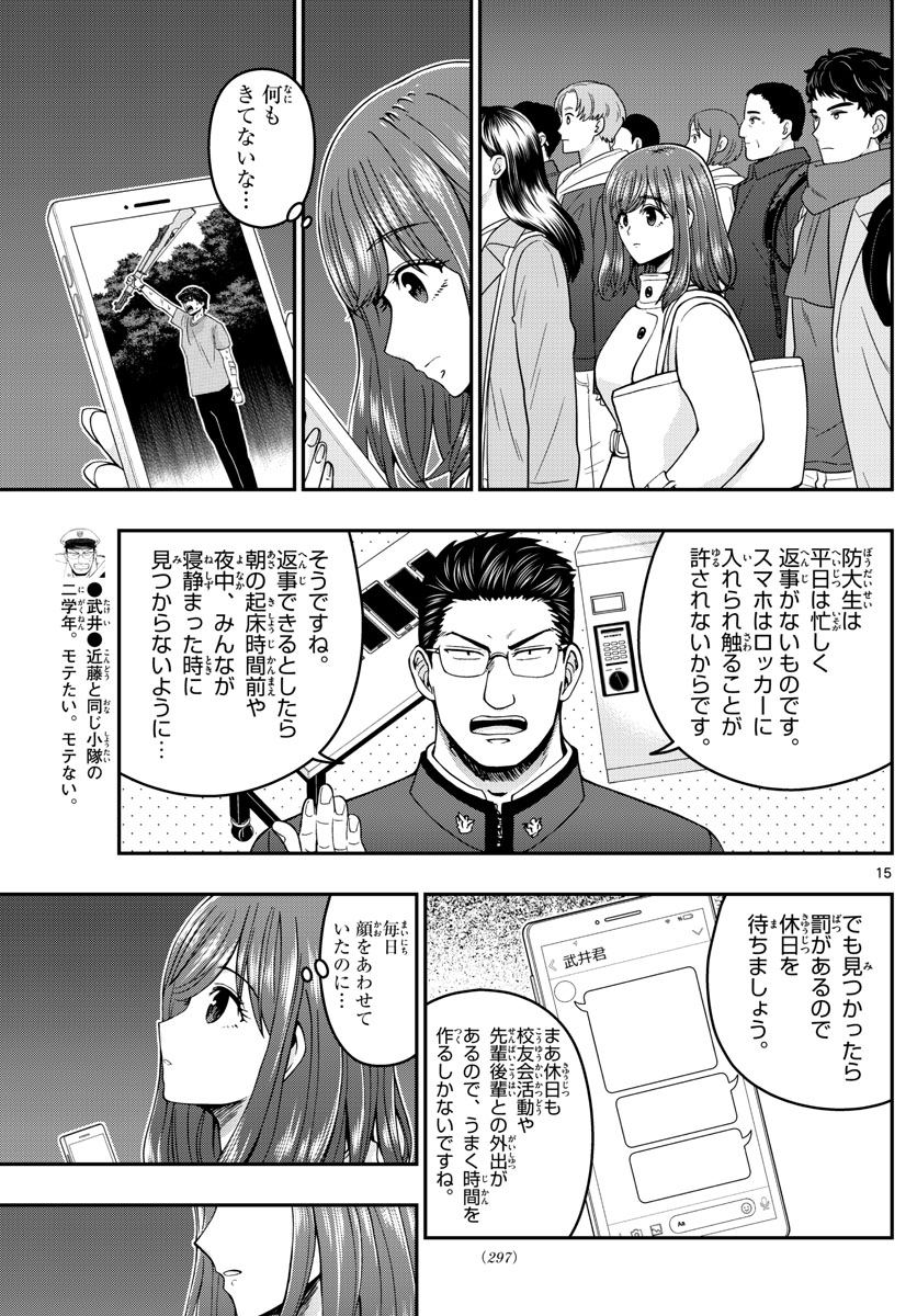 Aozakura Bouei Daigakukou Monogatari Chapter 295 15ページ
