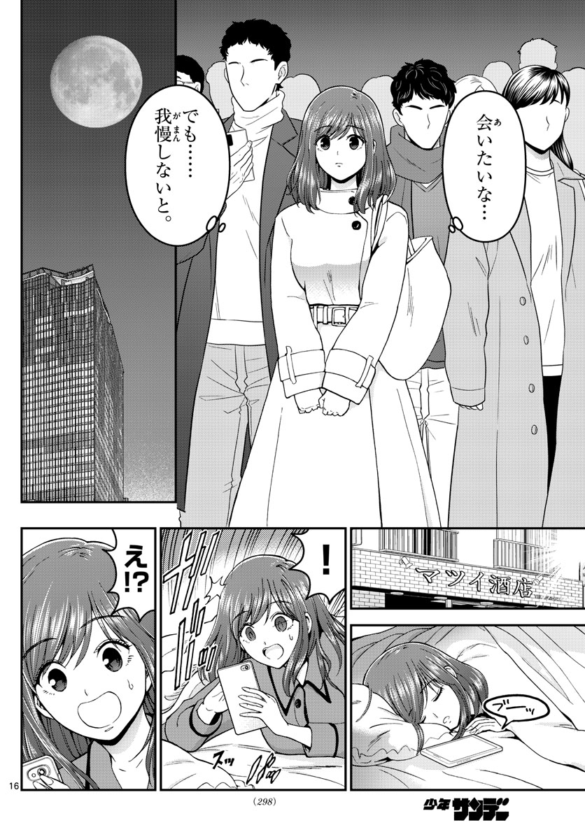 Aozakura Bouei Daigakukou Monogatari Chapter 295 16ページ