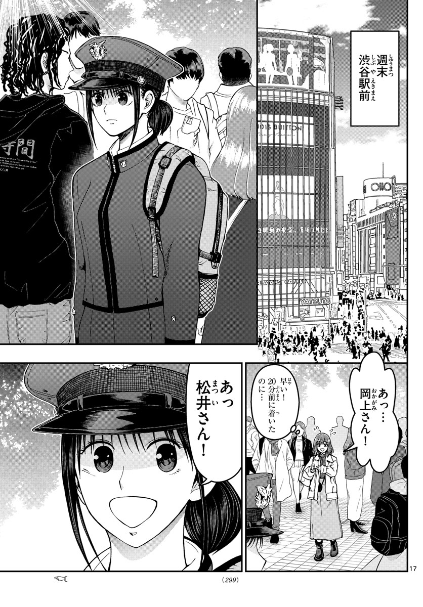 Aozakura Bouei Daigakukou Monogatari Chapter 295 17ページ