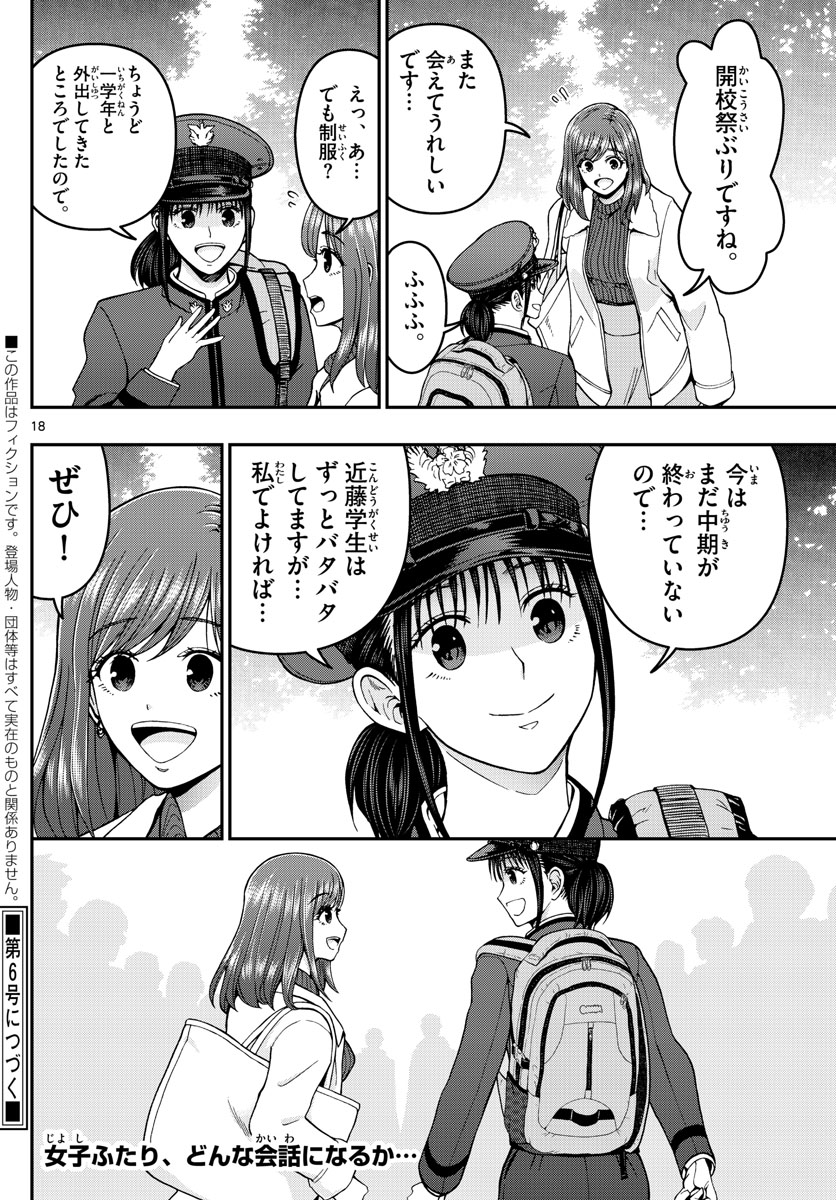 Aozakura Bouei Daigakukou Monogatari Chapter 295 18ページ