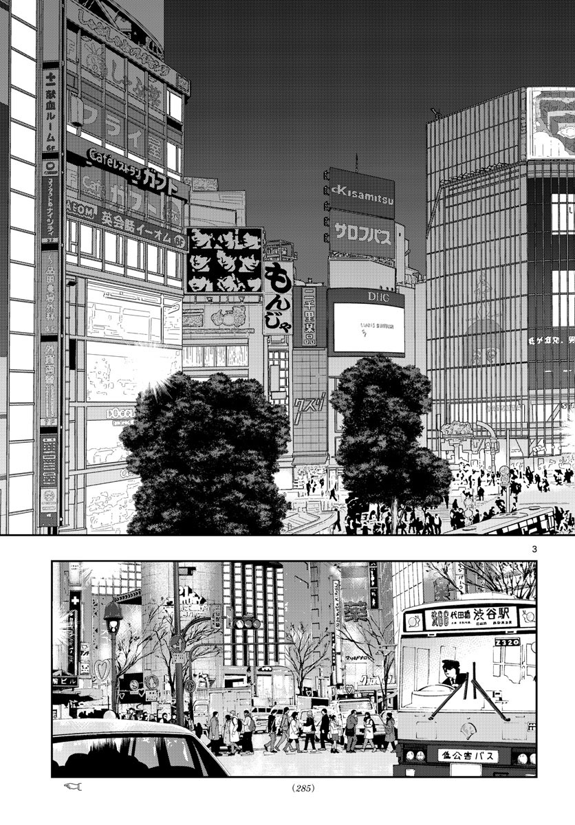Aozakura Bouei Daigakukou Monogatari Chapter 295 3ページ