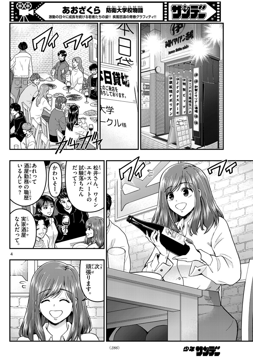 Aozakura Bouei Daigakukou Monogatari Chapter 295 4ページ