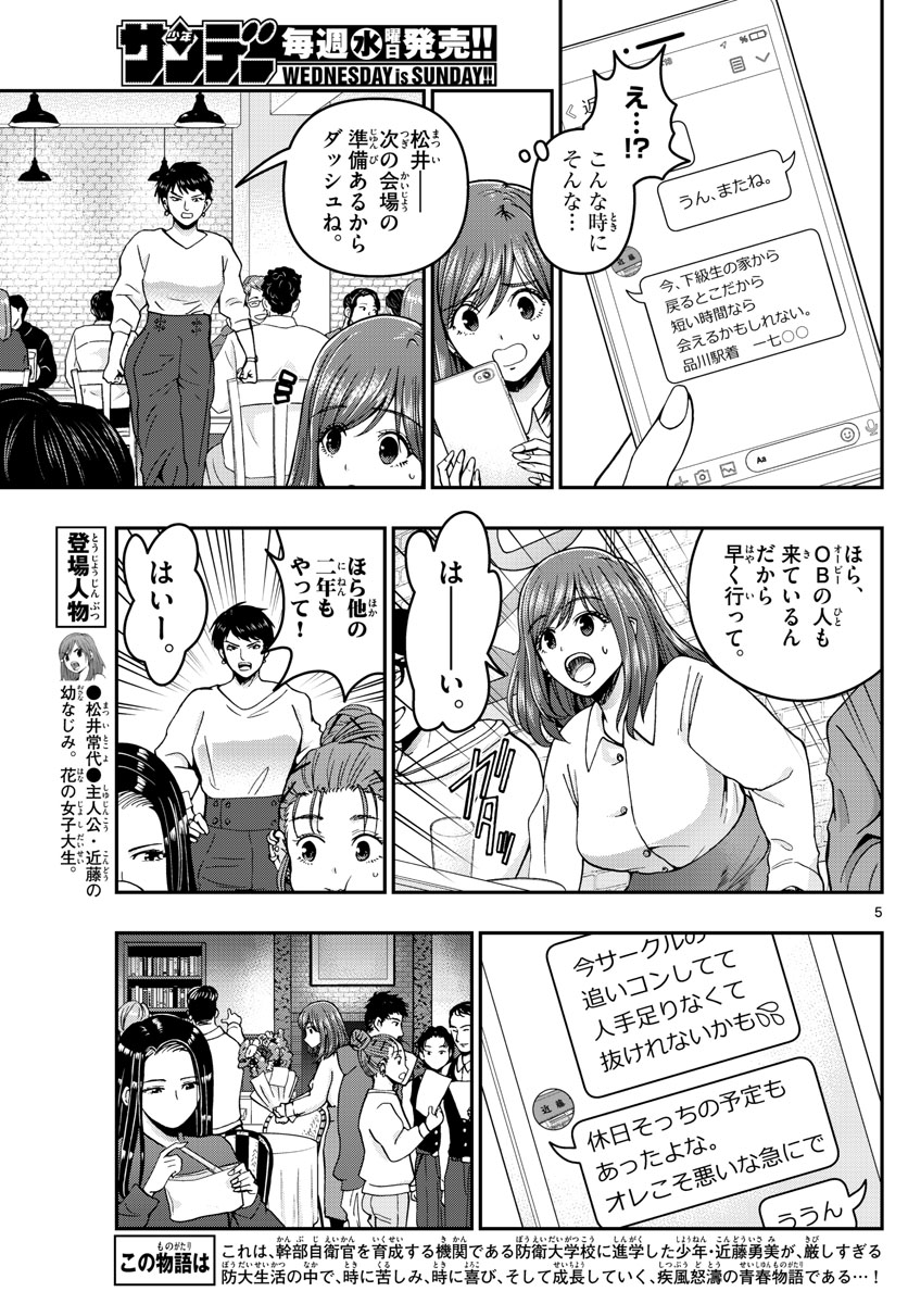 Aozakura Bouei Daigakukou Monogatari Chapter 295 5ページ