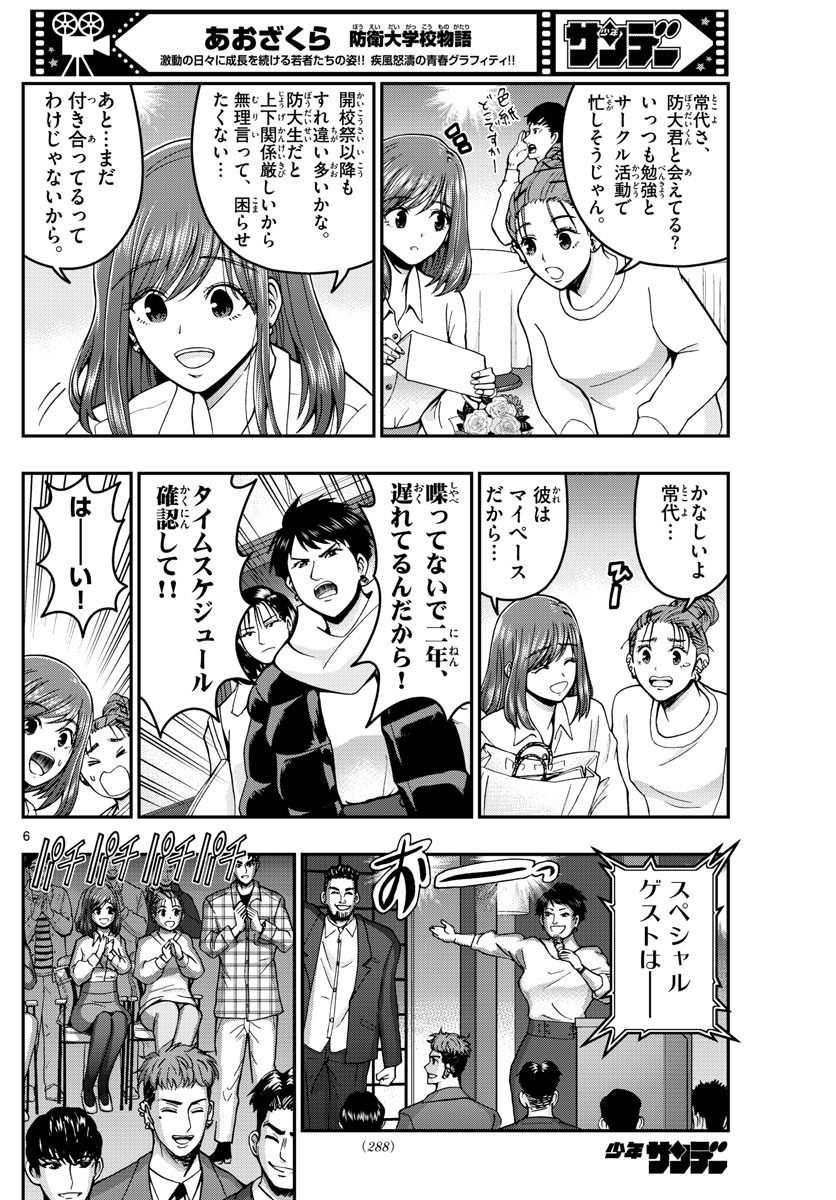 Aozakura Bouei Daigakukou Monogatari Chapter 295 6ページ