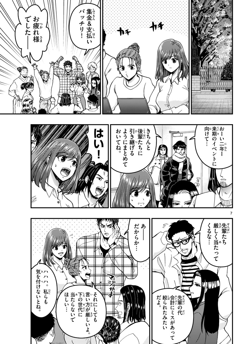 Aozakura Bouei Daigakukou Monogatari Chapter 295 7ページ