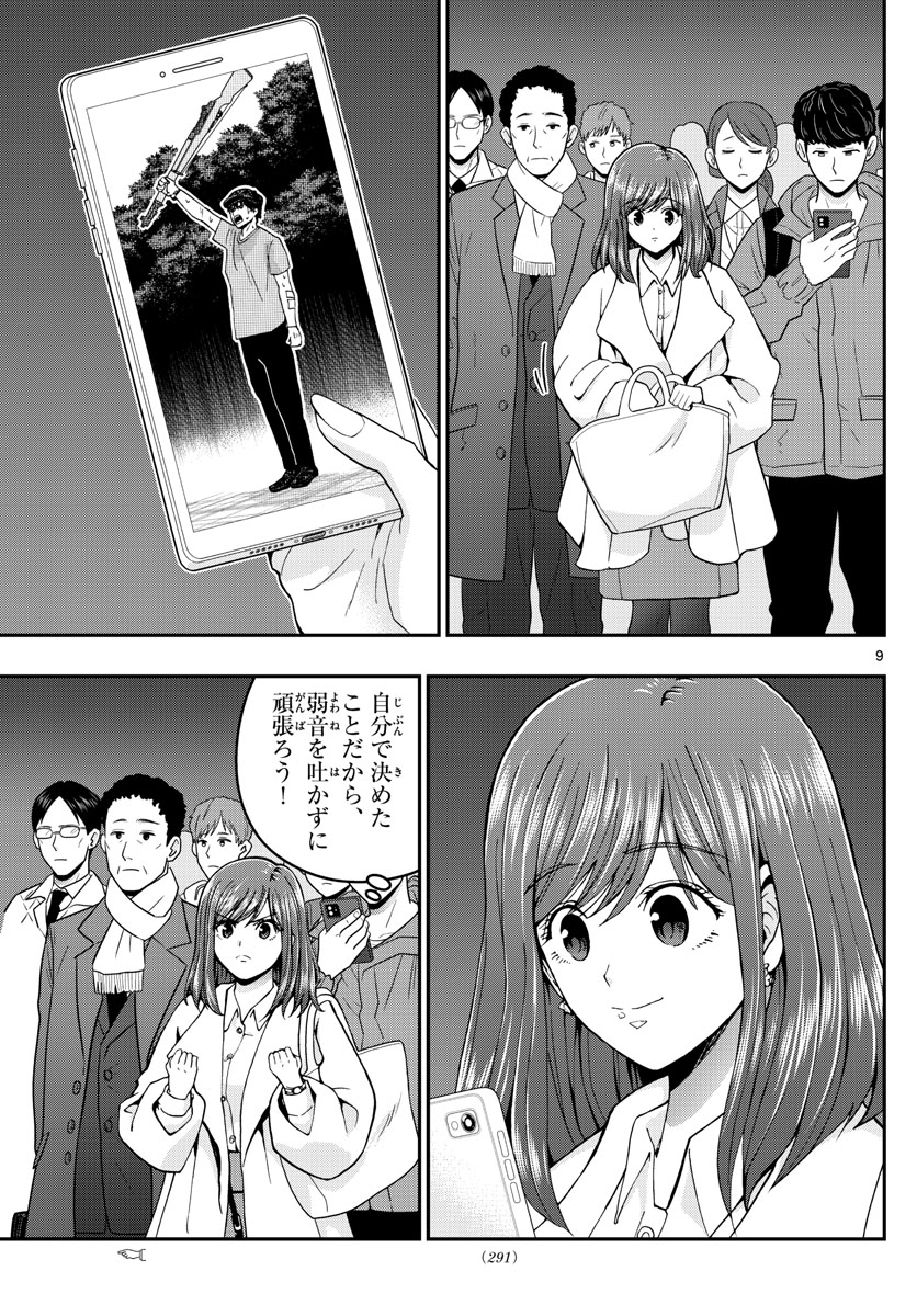Aozakura Bouei Daigakukou Monogatari Chapter 295 9ページ