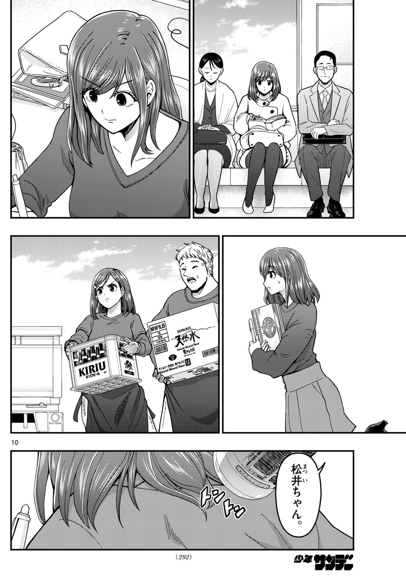 Aozakura Bouei Daigakukou Monogatari Chapter 295 10ページ