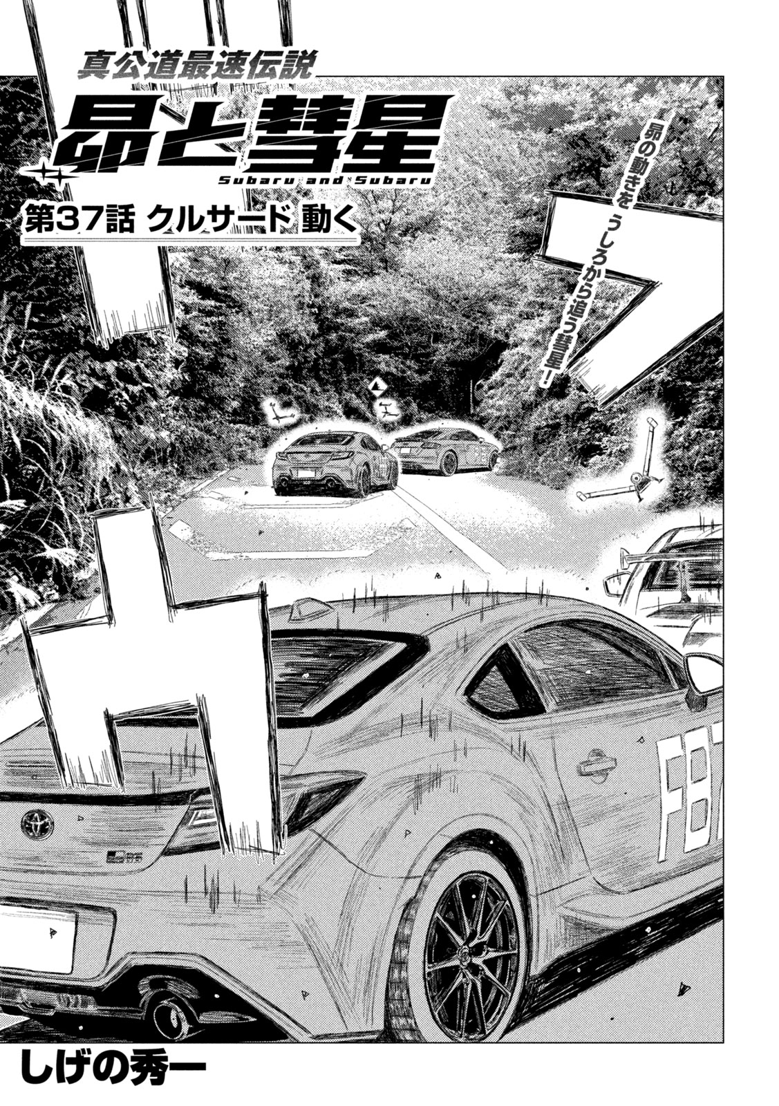 Subaru to Subaru Chapter 37 1ページ