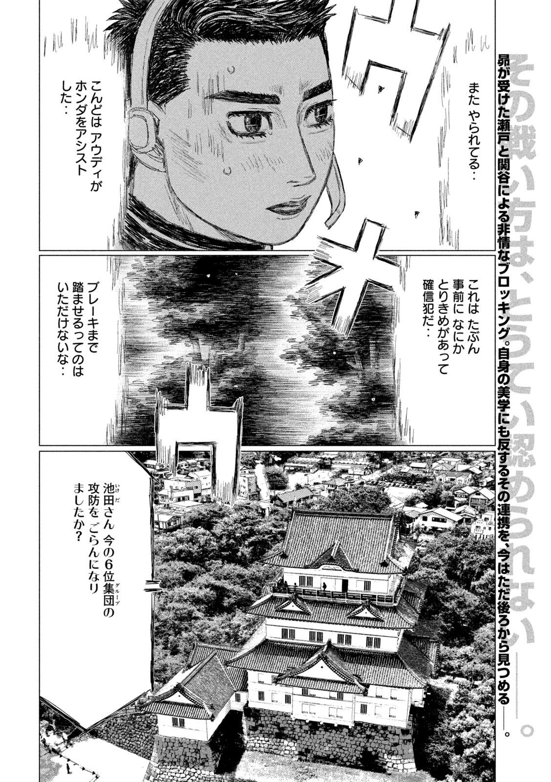 Subaru to Subaru Chapter 37 2ページ
