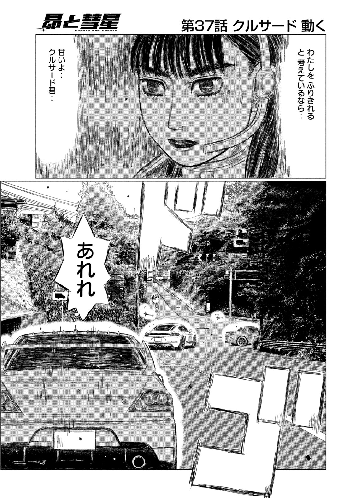 Subaru to Subaru Chapter 37 11ページ
