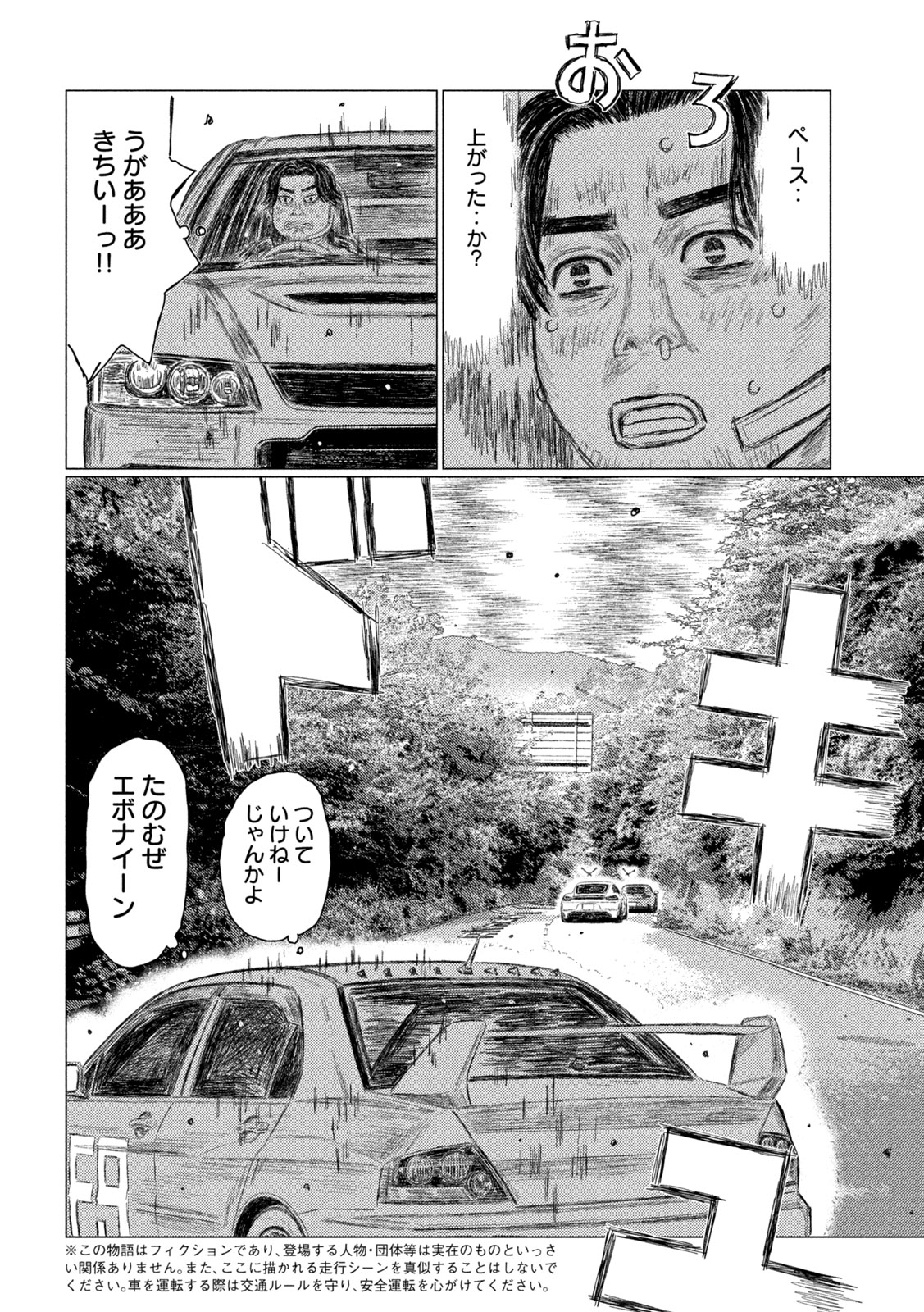 Subaru to Subaru Chapter 37 12ページ