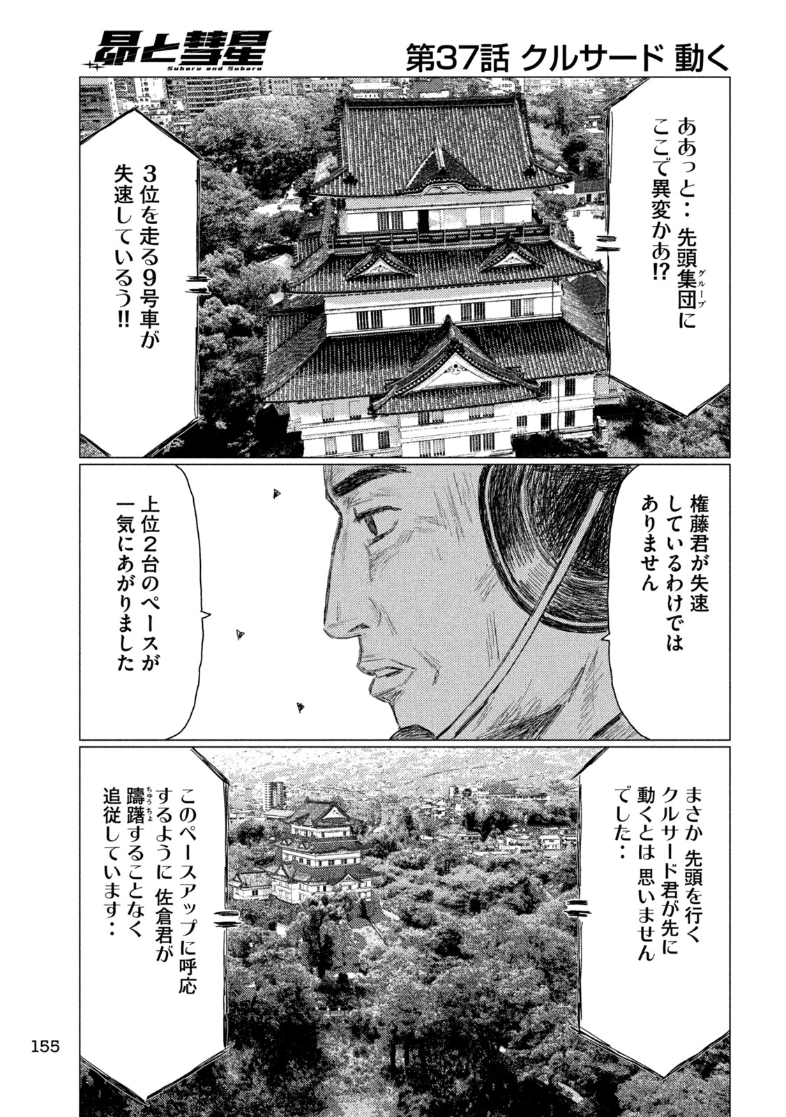 Subaru to Subaru Chapter 37 13ページ