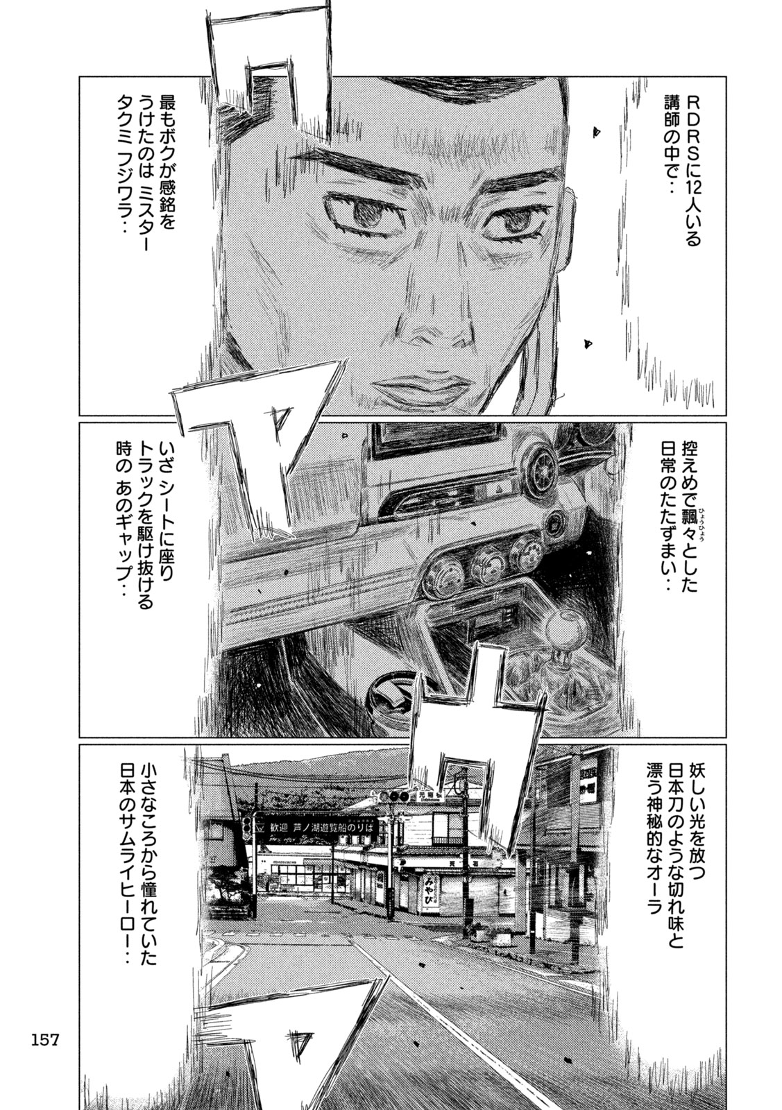 Subaru to Subaru Chapter 37 15ページ