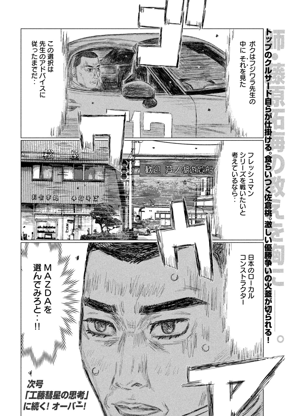 Subaru to Subaru Chapter 37 16ページ
