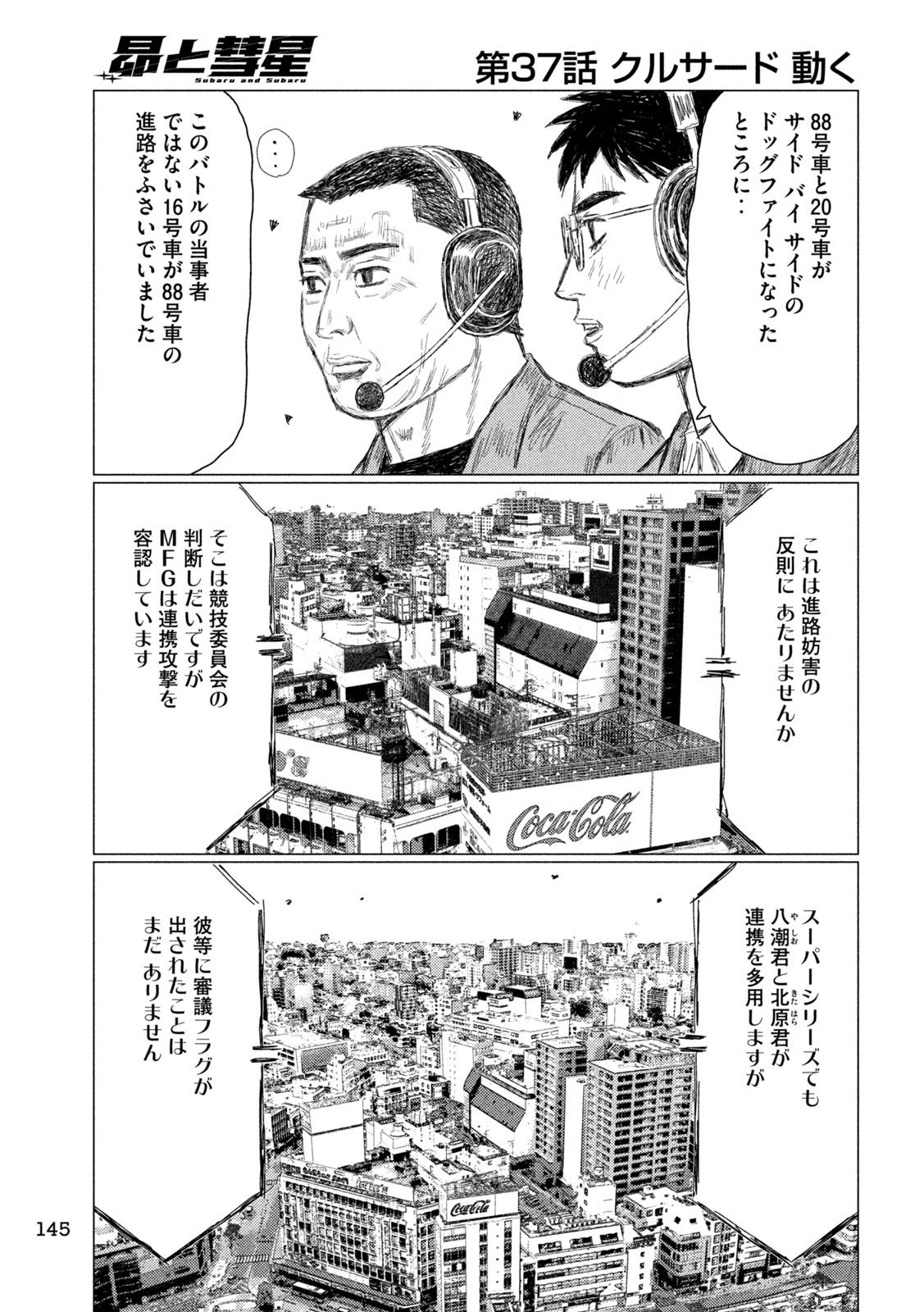 Subaru to Subaru Chapter 37 3ページ