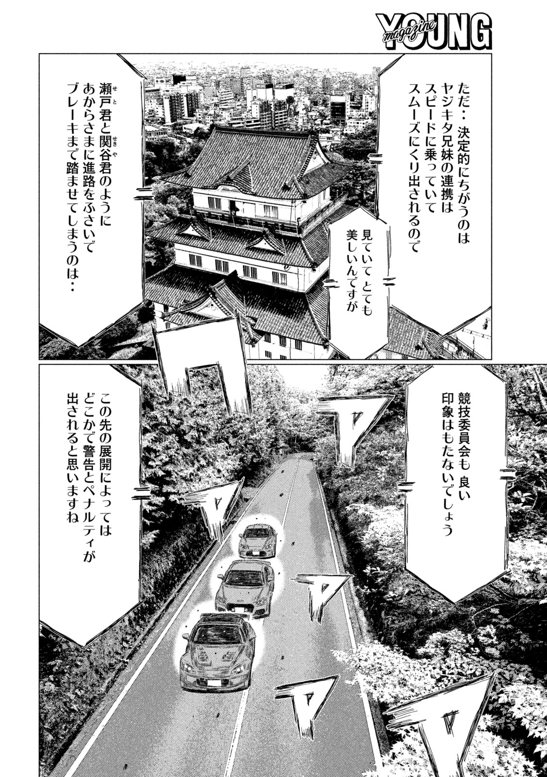 Subaru to Subaru Chapter 37 4ページ
