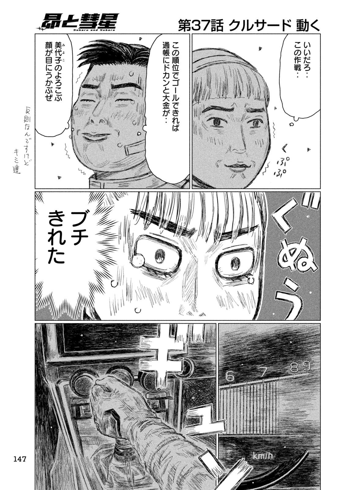 Subaru to Subaru Chapter 37 5ページ