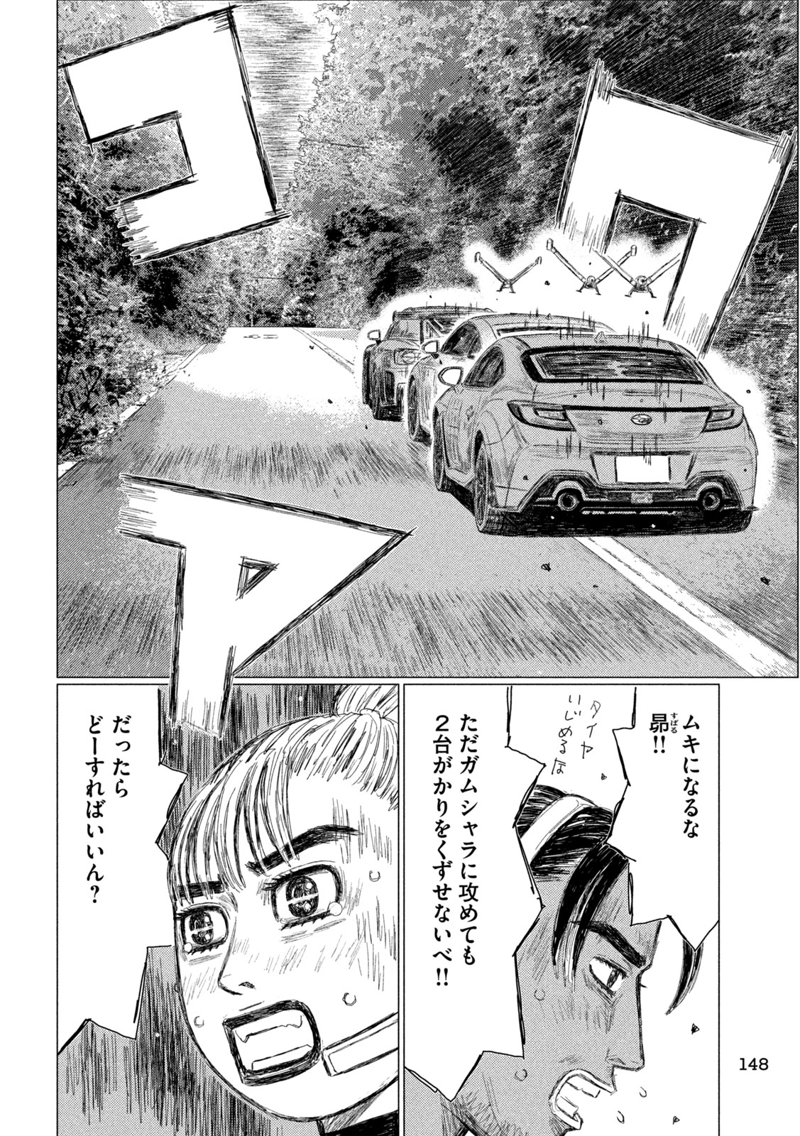 Subaru to Subaru Chapter 37 6ページ