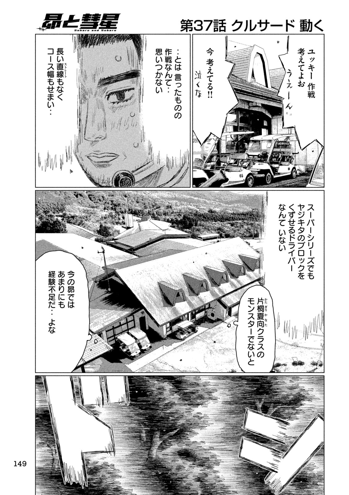 Subaru to Subaru Chapter 37 7ページ