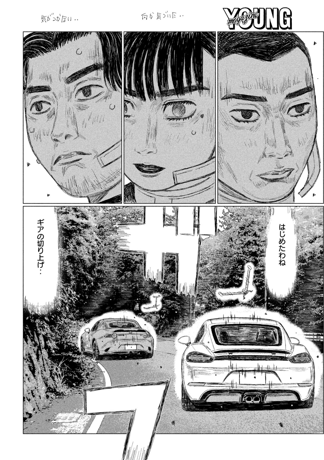 Subaru to Subaru Chapter 37 10ページ