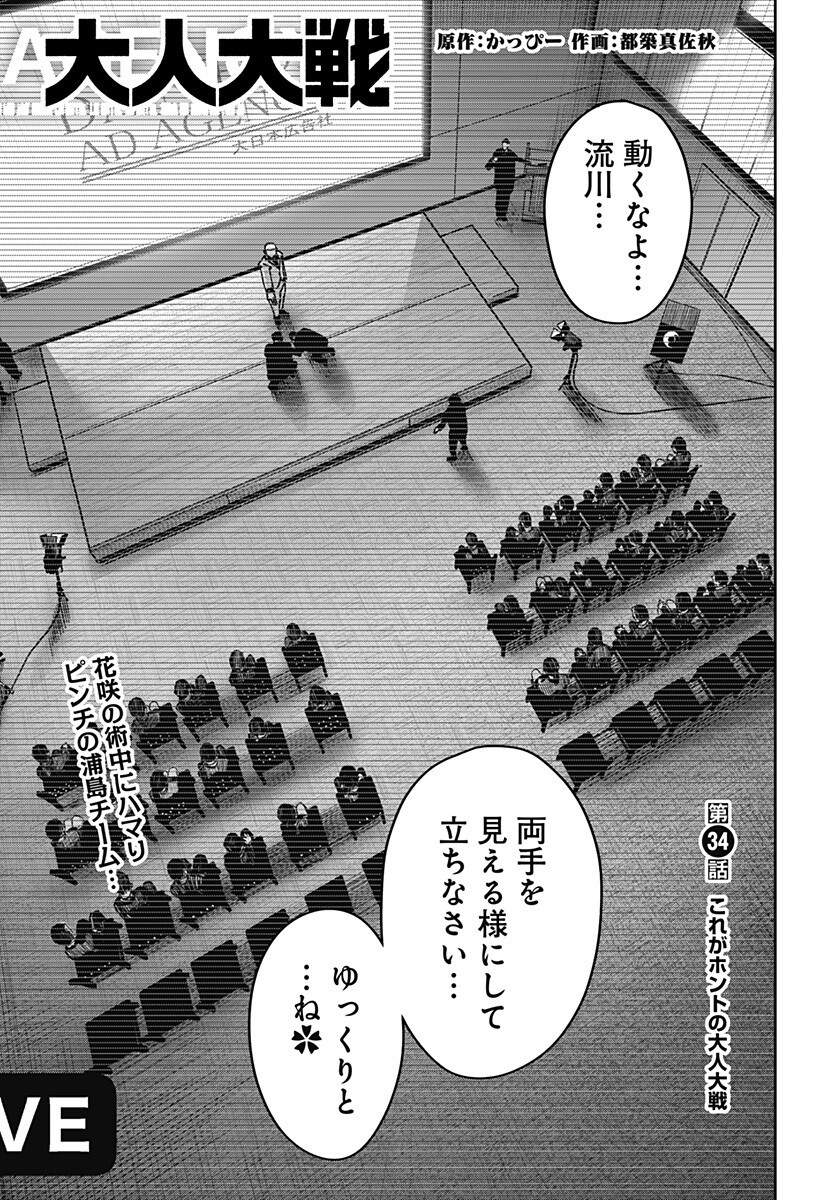 War of the Adults Chapter 34 2ページ