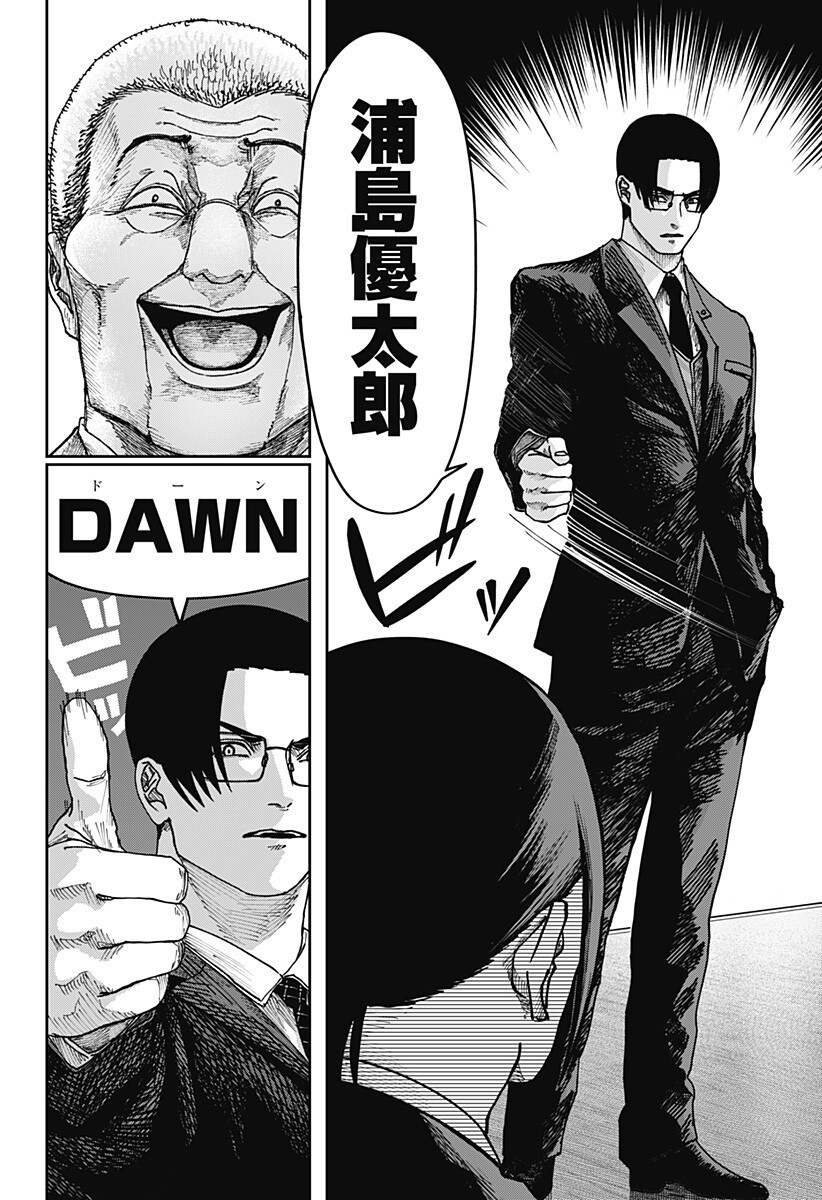 War of the Adults Chapter 34 11ページ
