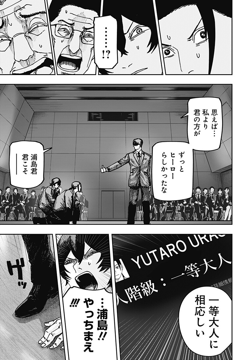 War of the Adults Chapter 34 12ページ