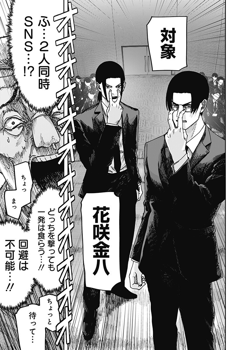 War of the Adults Chapter 34 14ページ