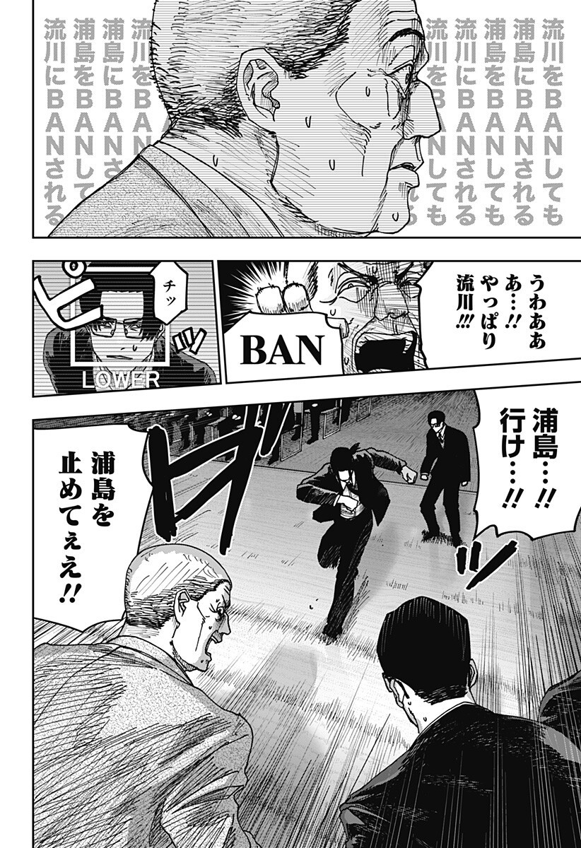 War of the Adults Chapter 34 15ページ