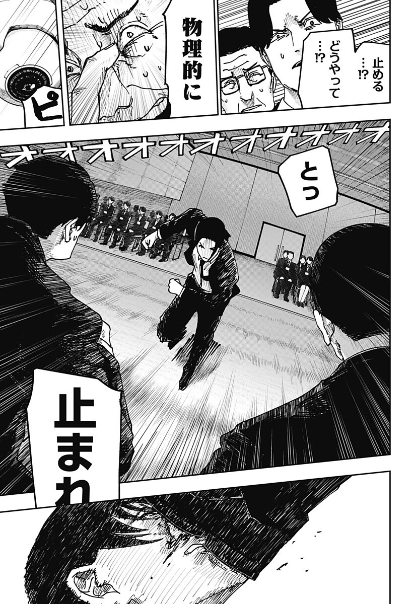 War of the Adults Chapter 34 16ページ