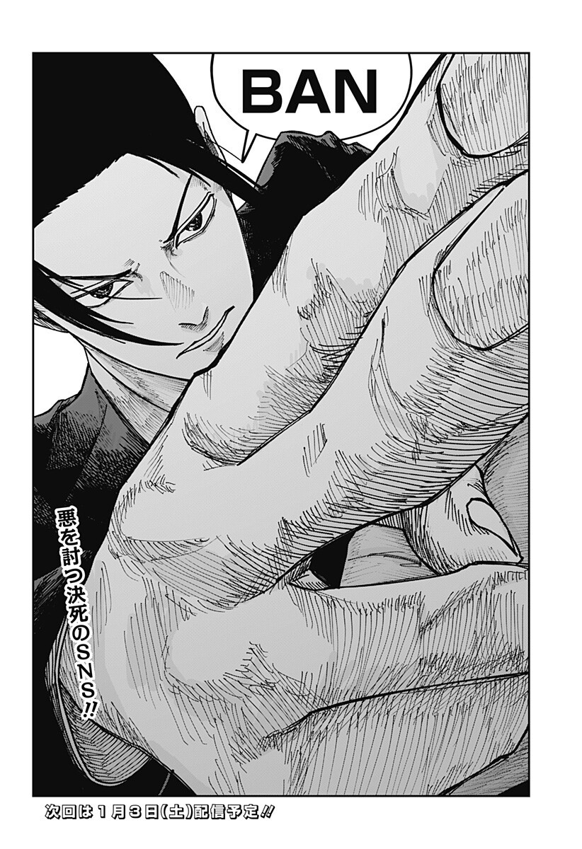 War of the Adults Chapter 34 19ページ