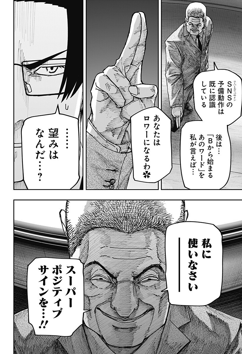 War of the Adults Chapter 34 3ページ