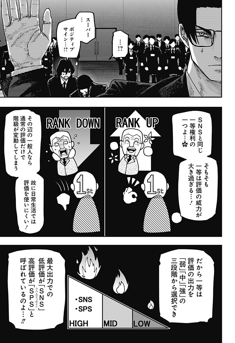 War of the Adults Chapter 34 4ページ