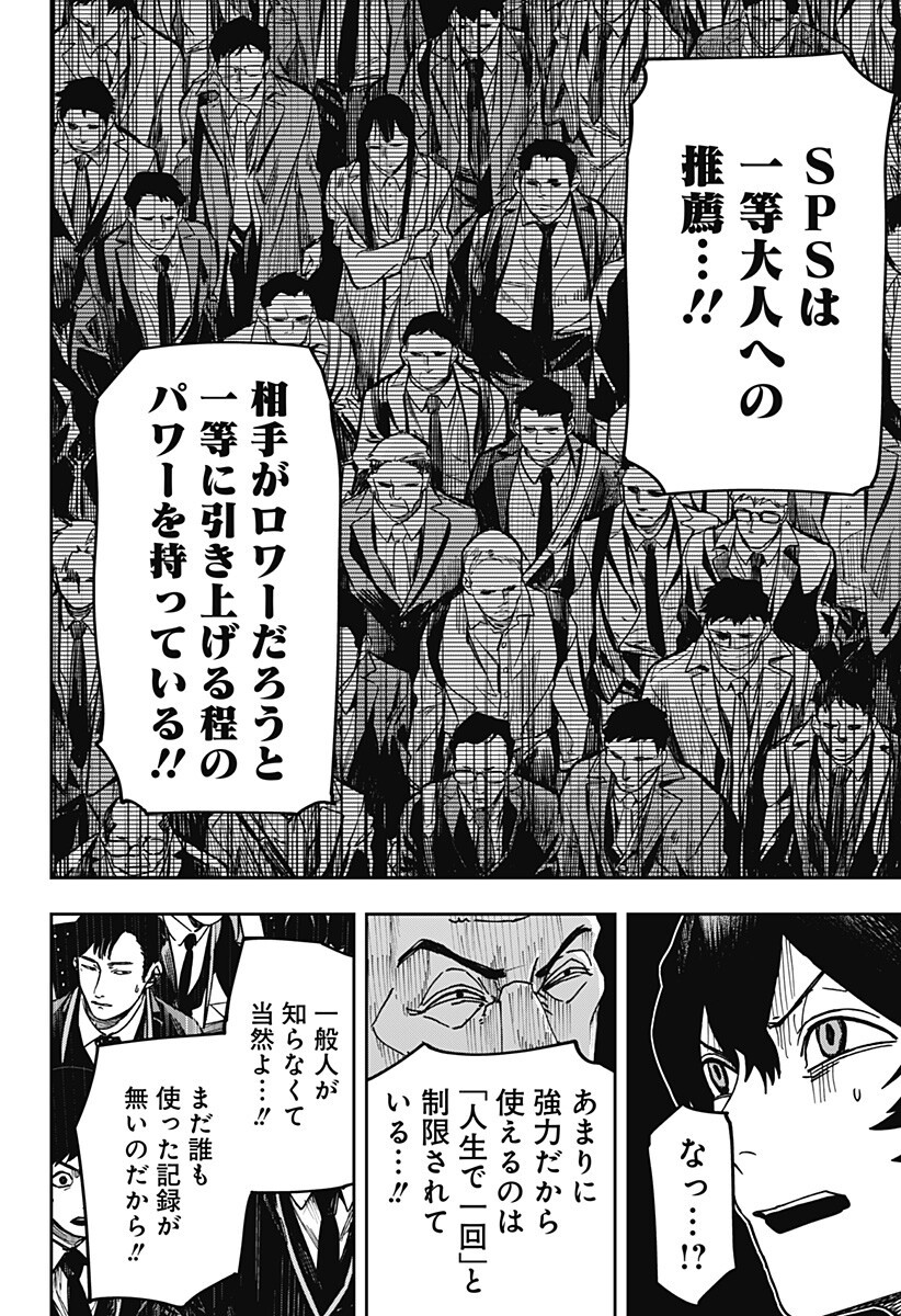 War of the Adults Chapter 34 5ページ