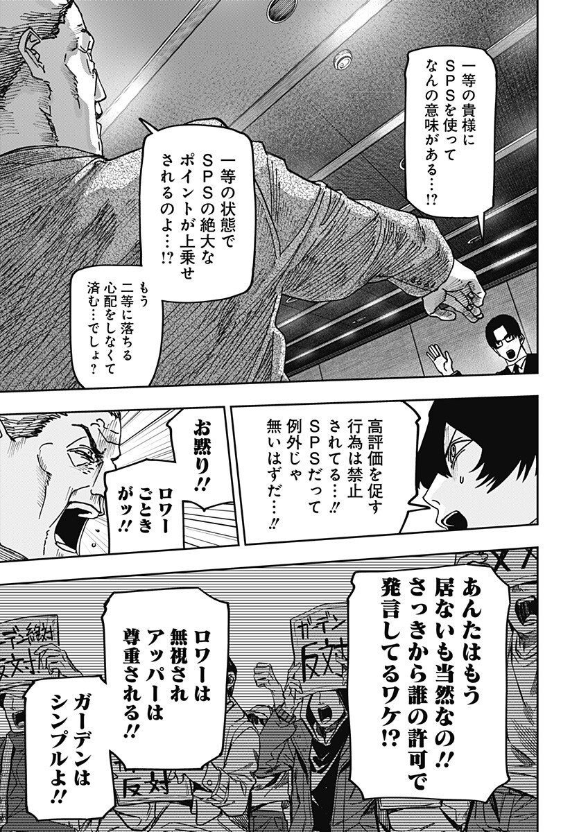 War of the Adults Chapter 34 6ページ