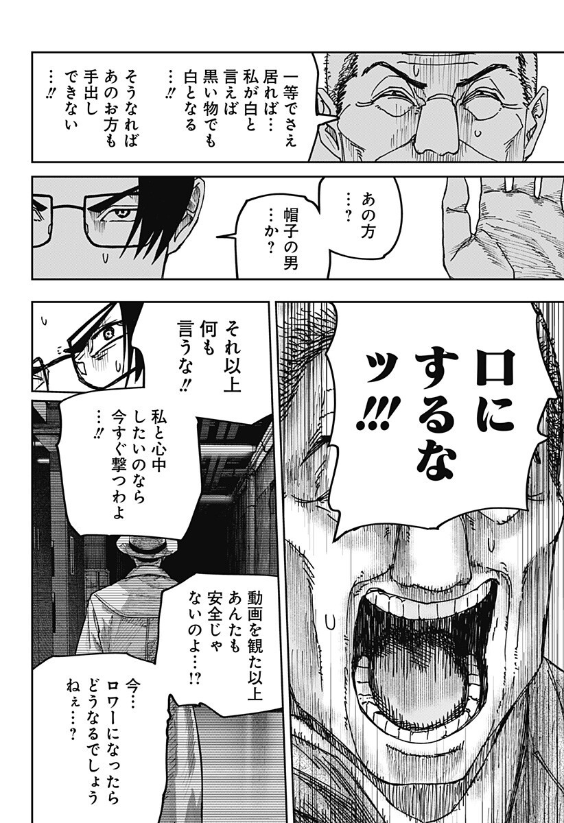 War of the Adults Chapter 34 7ページ